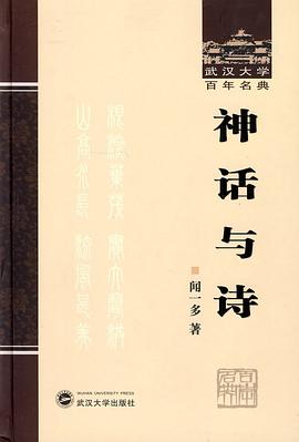 神话与诗 pdf epub mobi 电子书 下载