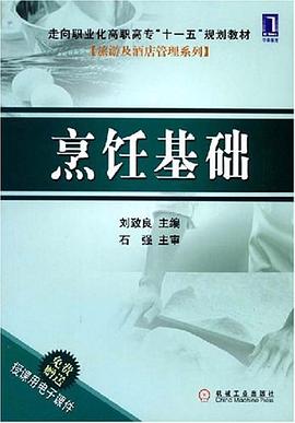 烹饪基础 pdf epub mobi 电子书 下载