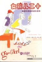 女孩儿二十 pdf epub mobi 电子书 下载