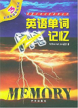 英语单词闪电记忆 pdf epub mobi 电子书 下载
