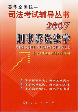 2007-刑事訴訟法學 pdf epub mobi 電子書 下載
