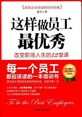 这样做员工最优秀 pdf epub mobi 电子书 下载