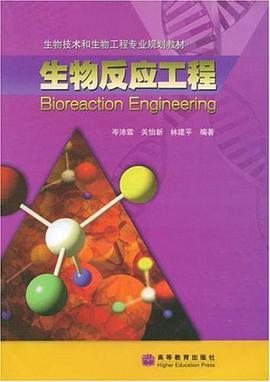 生物反应工程 pdf epub mobi 电子书 下载