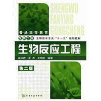 生物反应工程 pdf epub mobi 电子书 下载