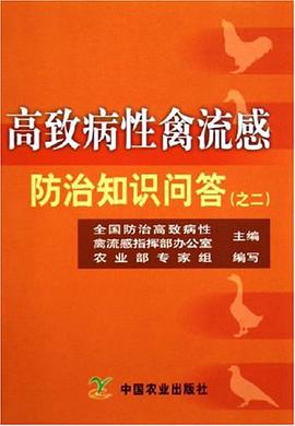高致病性禽流感防治知识问答