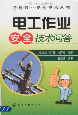 电工作业安全技术问答 pdf epub mobi 电子书 下载