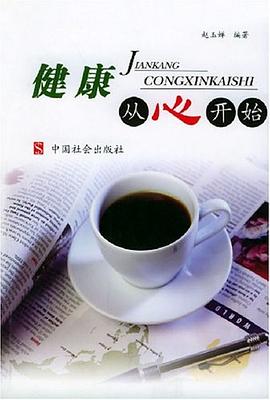 健康从心开始 pdf epub mobi 电子书 下载