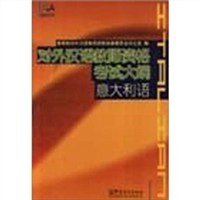 对外汉语教师资格考试大纲 pdf epub mobi 电子书 下载