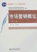 市场营销概论
