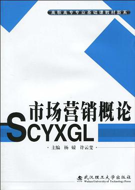 市场营销概论 pdf epub mobi 电子书 下载