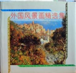 外国风景画精选集-油画集 pdf epub mobi 电子书 下载