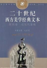 20世纪西方美学经典文本.第4卷,后现代景观 pdf epub mobi 电子书 下载