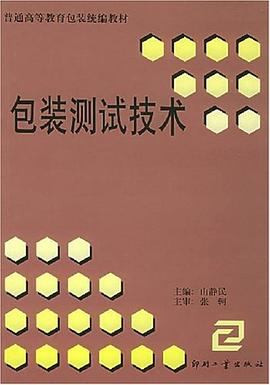 包装测试技术 pdf epub mobi 电子书 下载