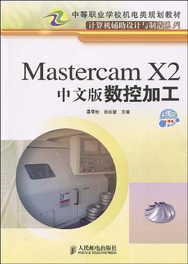Mastercam X2中文版数控加工 pdf epub mobi 电子书 下载