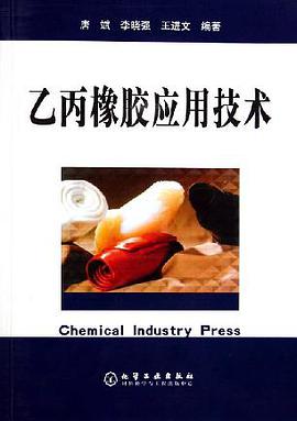 乙丙橡胶应用技术 pdf epub mobi 电子书 下载