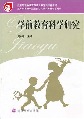 学前教育科学研究