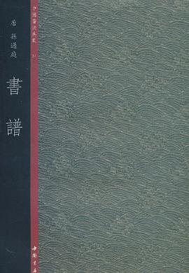 中国书法典集（共10册） pdf epub mobi 电子书 下载