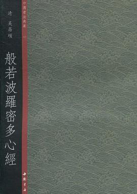 中国书法典集（共10册） pdf epub mobi 电子书 下载