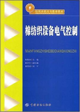 棉纺织设备电气控制 pdf epub mobi 电子书 下载