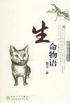 生命物语 pdf epub mobi 电子书 下载