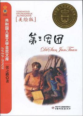 第三军团 pdf epub mobi 电子书 下载
