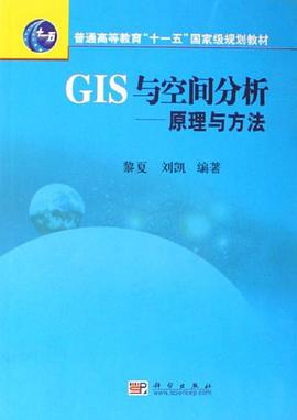 GIS与空间分析 pdf epub mobi 下载