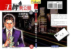 王牌男公关 pdf epub mobi 电子书 下载