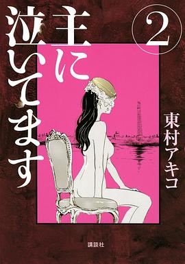 主に泣いてます2 pdf epub mobi 电子书 下载