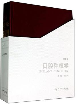 口腔種植學（第2版） pdf epub mobi 電子書 下載