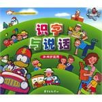 识字与说话 pdf epub mobi 电子书 下载