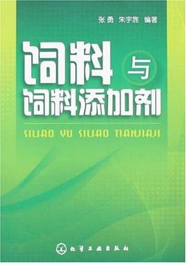 饲料与饲料添加剂 pdf epub mobi 电子书 下载