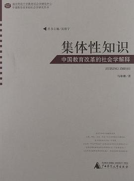 集体性知识 pdf epub mobi 电子书 下载