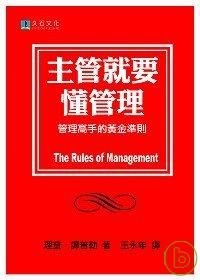 主管就要懂管理 pdf epub mobi 电子书 下载