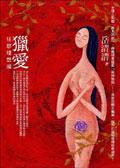 獵愛-狂慾理想國