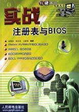 实战注册表与BIOS pdf epub mobi 电子书 下载