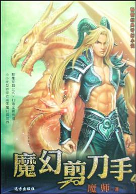 魔幻剪刀手 pdf epub mobi 电子书 下载