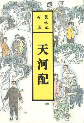 天河配 pdf epub mobi 电子书 下载