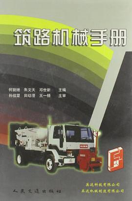 筑路机械手册 pdf epub mobi 电子书 下载