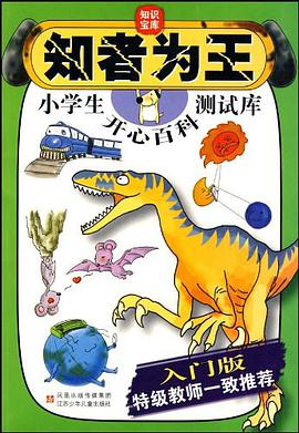 知者为王 pdf epub mobi 电子书 下载
