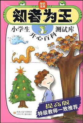 知者为王 pdf epub mobi 电子书 下载