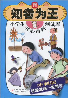 知者为王 pdf epub mobi 电子书 下载