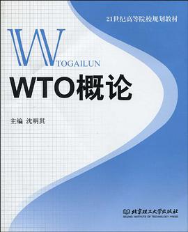 WTO概论 pdf epub mobi 电子书 下载