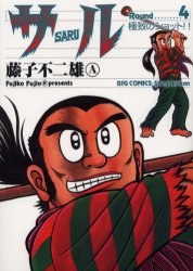 サル 4 pdf epub mobi 电子书 下载