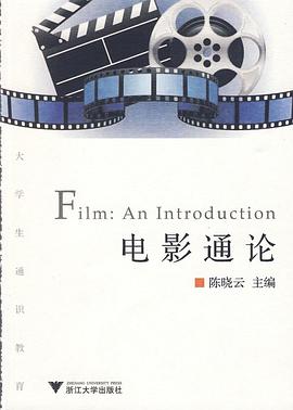 电影通论 pdf epub mobi 电子书 下载