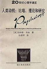 人类动机 pdf epub mobi 电子书 下载