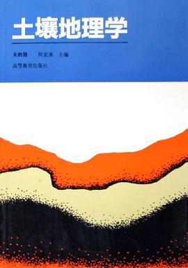 土壤地理学 pdf epub mobi 电子书 下载