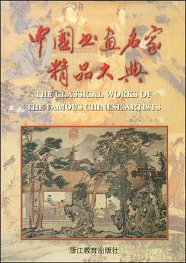 中国书画名家精品大典 pdf epub mobi 电子书 下载