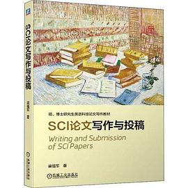 SCI论文写作与投稿