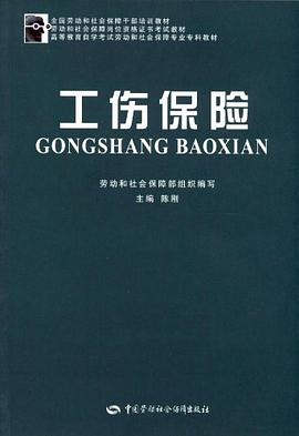 工伤保险 pdf epub mobi 电子书 下载