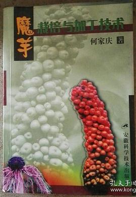 魔芋栽培与加工技术 pdf epub mobi 电子书 下载